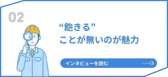 田辺 修哉さんのインタビューへ