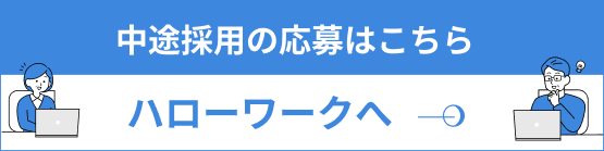 ハローワークへ